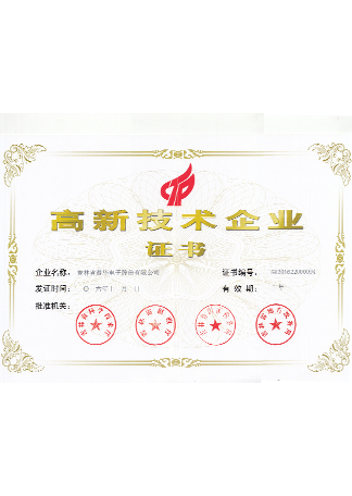 泰華電子高新企業(yè)證書.png